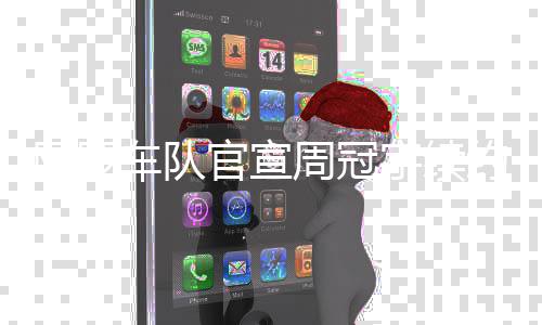 的勤周冠最看重他官宣阿罗宇续约车队坚韧奋和