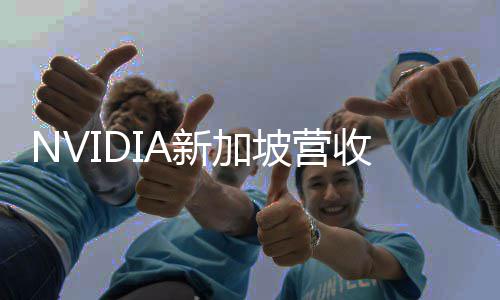 问与姿丰自曝最关系黄仁勋的烦被D苏